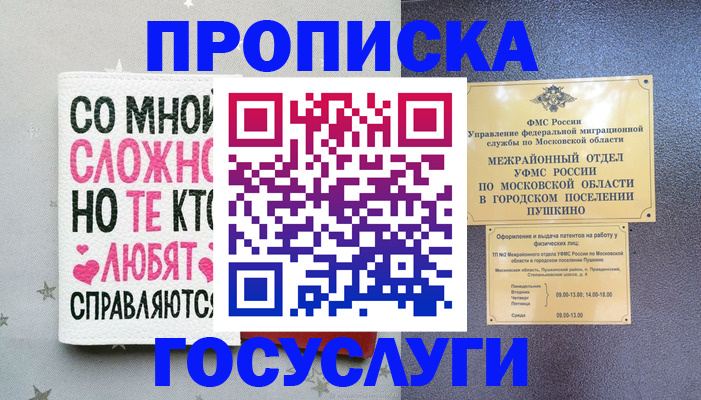 временная регистрация в Никольске