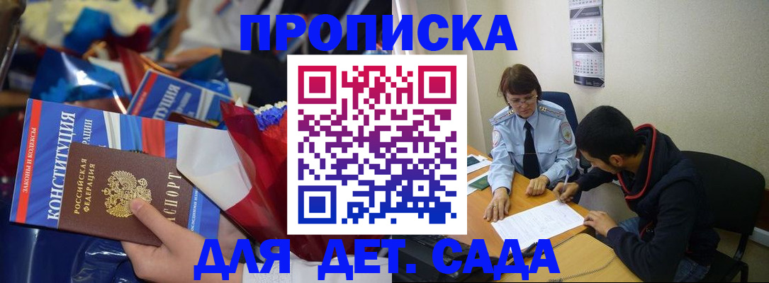 прописка для школы в Никольске
