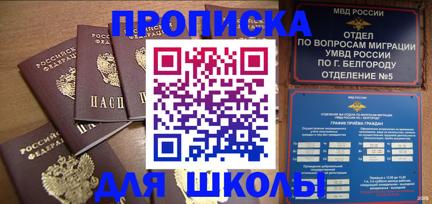 прописка гарантия в Никольске