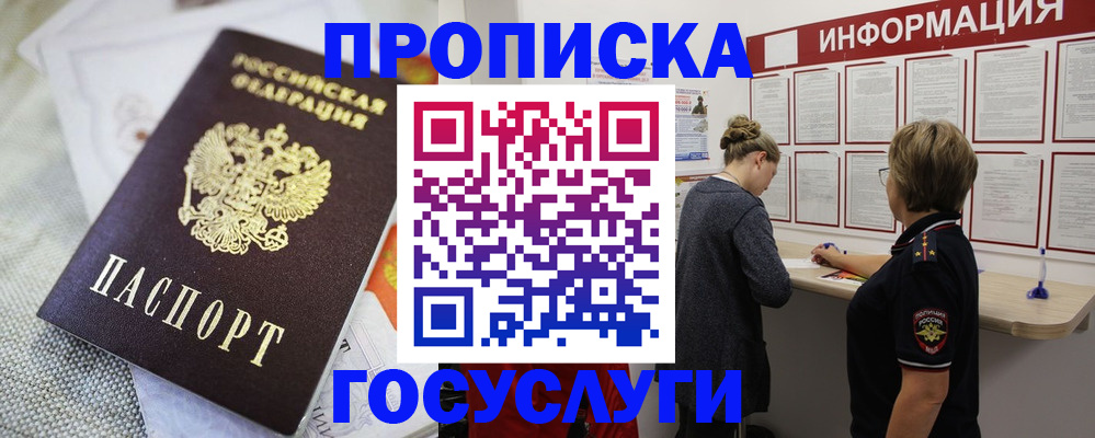 прописка регистрация в Никольске