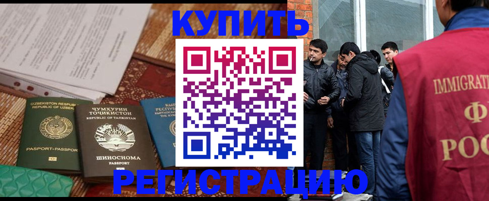 прописка регистрация в Никольске