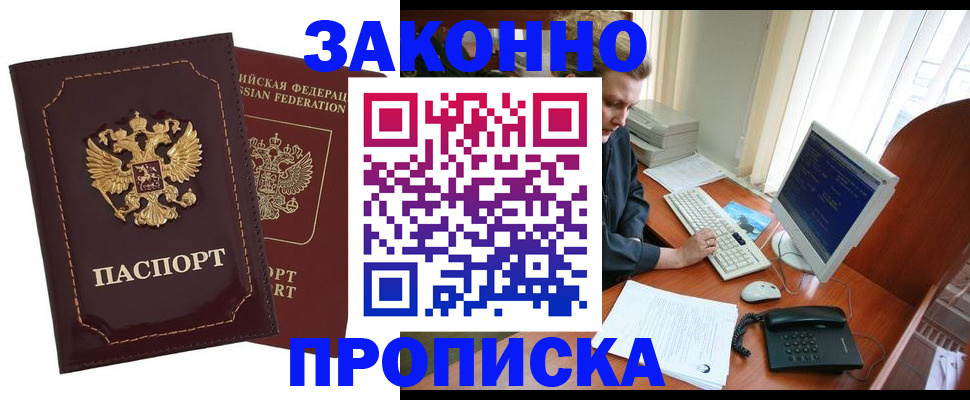 временная регистрация в Никольске