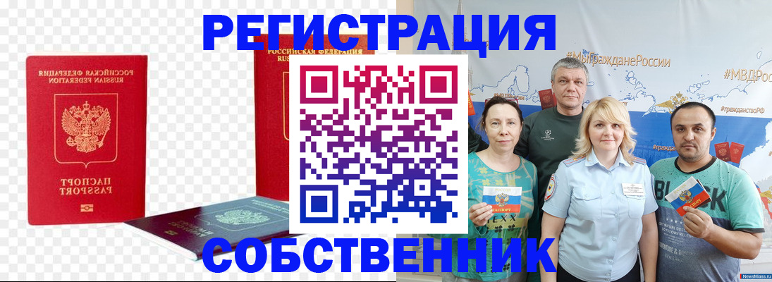 прописка штамп в Никольске